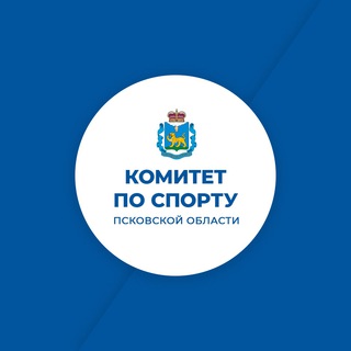 Министерство спорта Псковской области