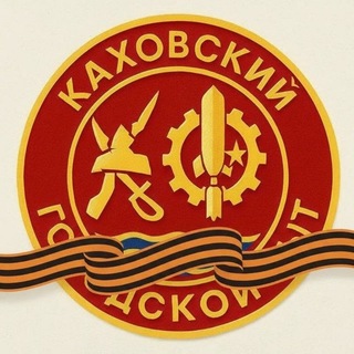 Каховский Городской Быт
