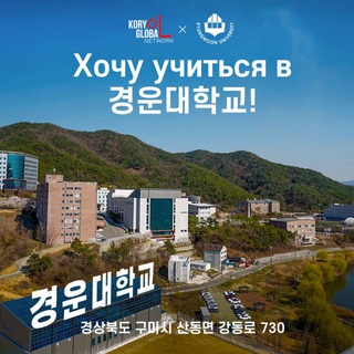 Университет Кёнун (경운대학교)