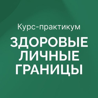 Курс «Границы»