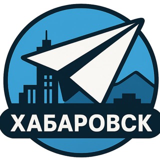 Хабаровск | Новости📰