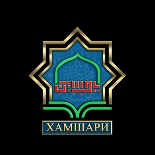 Хамшари мечеть им. Имама Хусейна (а).