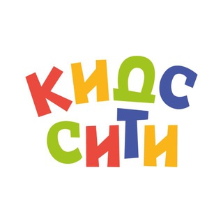 Кидс Сити