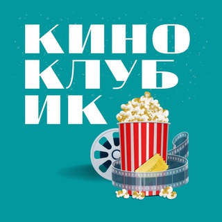 КиноклубИК
