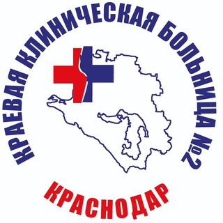 Краевая клиническая больница 2🏥