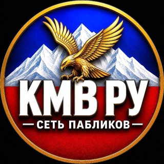КМВ РУ