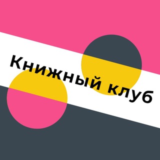 Книжный клуб Казани