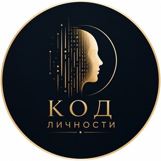 Код Личности