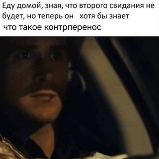 Всратый контрперенос