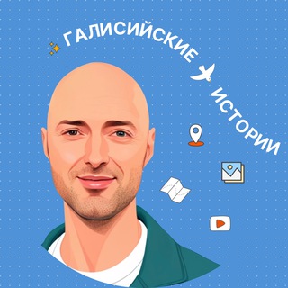 Галисийские истории🇪🇸