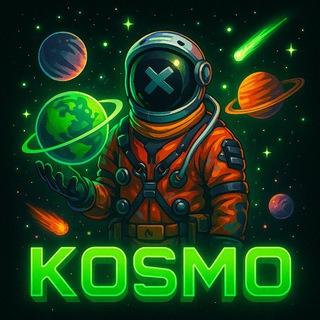 Kosmo Выживальщик