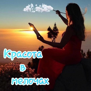 Красота в мелочах