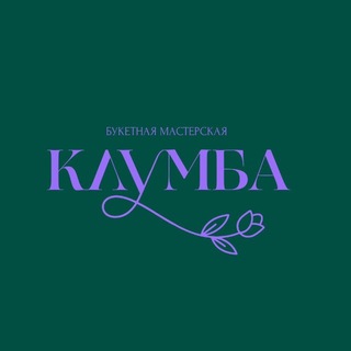 КЛУМБА | ЦВЕТЫ КРАСНОДАР