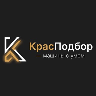 КрасПодбор | Ван Авто