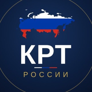 КРТ России🇷🇺Новости