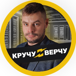 КручуВерчу🤟SEODEN