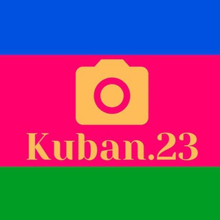 Кубань2️⃣3️⃣Краснодар