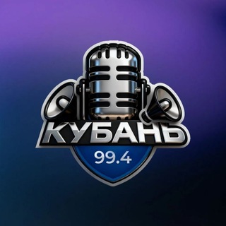 Кубань Радио 99.4