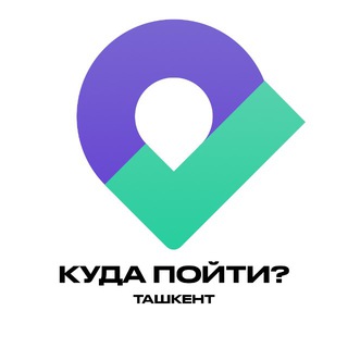 Куда пойти? | Ташкент☀️