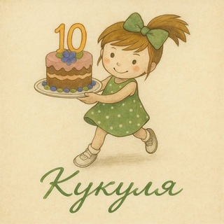 Кукуля