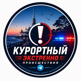 Курортный Экстренно
