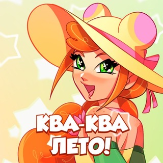 КваКва:Лето Маркет | 21 июня🐸