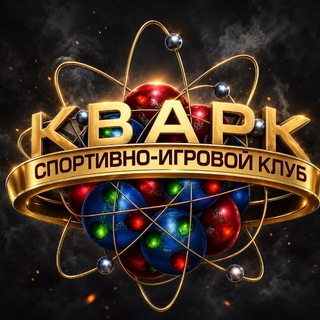 Кварк | Игровой клуб