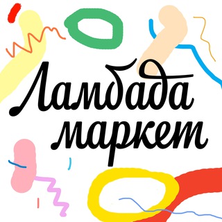 Ламбада-маркет