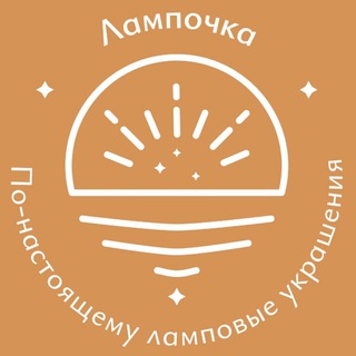 Лампочка | По-настоящему ламповые украшения из бисера и бусин
