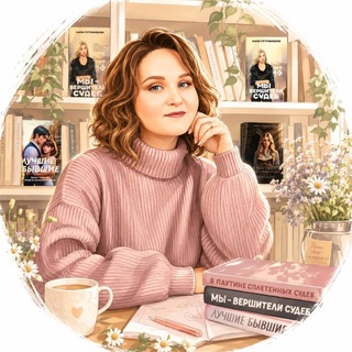 Лана | записки автора и книголюба✍🏻