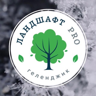 Ландшафт Pro🌳