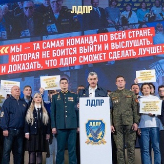 В Будущее с ЛДПР