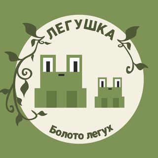 Болото легух (Легушка)