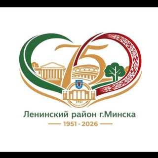Минск | Ленинский район