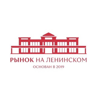 Рынок на Ленинском