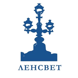 СПб ГБУ Ленсвет