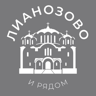 Лианозово и рядом 24/7 • СВАО