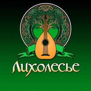 Лихолесье Фест