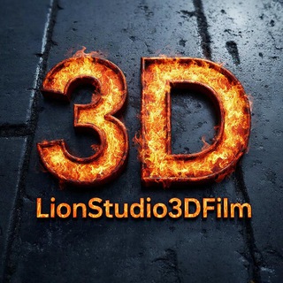 LionStudio-3DFilm