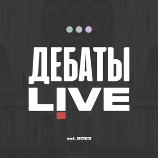Дебаты LIVE