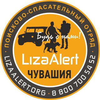 ЛизаАлерт Чувашия
