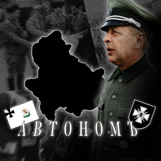 АвтономЪ