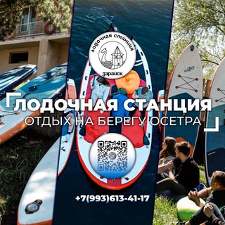 Зарайская лодочная станция