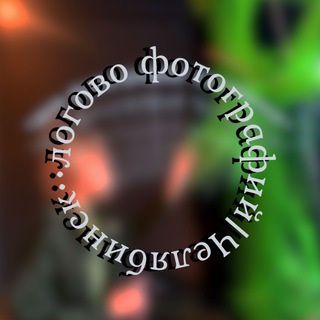 логово фотографий|Челябинск