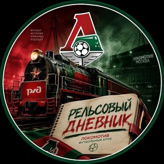 РЕЛЬСОВЫЙ ДНЕВНИК | АНДРЕЙ РЫБАКОВ