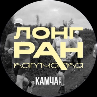 ЛонгРан Камчатка