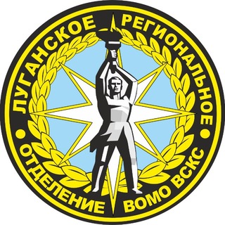 Луганское РО ВСКС