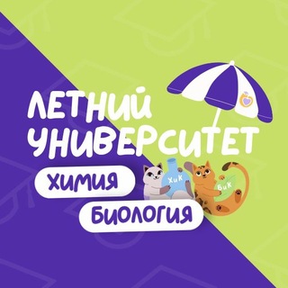 ЛУ химия // биология Стадикэтс