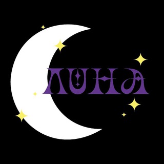 ЛУНА | Мероприятия гик культуры🌙