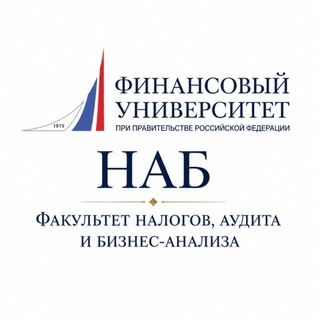 Финунивер | Факультет НАБ